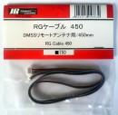 JR DMSS RG Cable 450 mm - 2330000-06